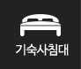 기숙사침대