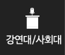 강연대/사회대